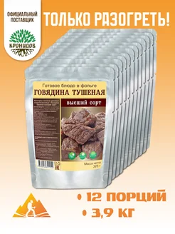 Говядина тушеная ВС Каскад 12х325г. 3,9кг