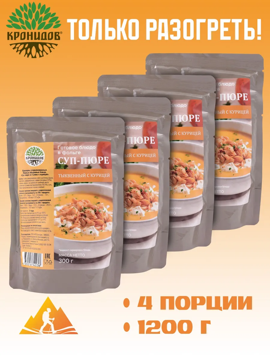 Суп-пюре из тыквы с курицей 300 г. Кронидов 4шт. 1,2кг
