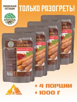 Колбаски Братвурст 250г. 4шт. 1кг