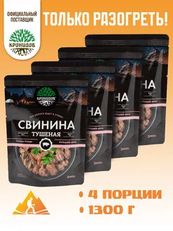 Свинина тушеная ВС 4х325г. 1,3кг