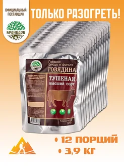 Говядина тушеная ВС 12х325г. 3,9кг