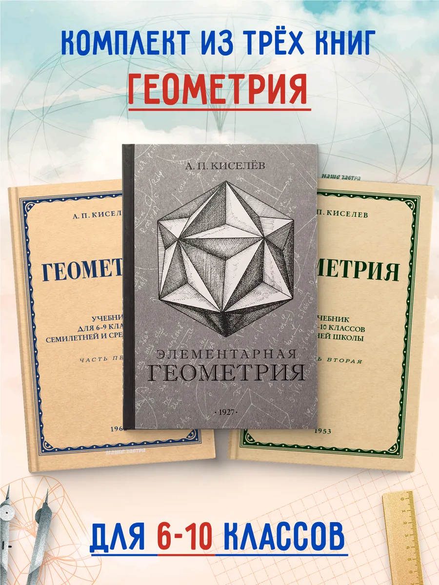 Геометрия. Комплект советских учебников для 6-10 классов.