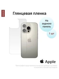 Гидрогелевая пленка для iPhone 16 Pro Max Задняя Глянцевая MOKONI 271296946 купить за 272 ₽ в интернет-магазине Wildberries