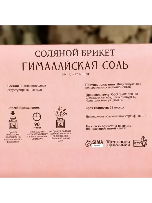 Добропаровъ Соляной брикет Гималайская соль 1.35 кг, 1,35 кг, фото 4