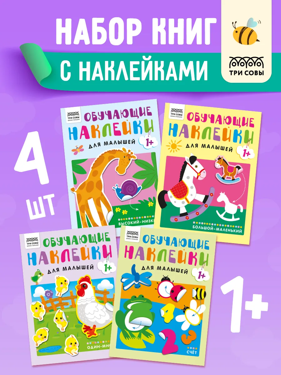 Наклейки для малышей