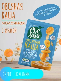 Овсяная каша без сахара с курагой, 22 шт по 40г