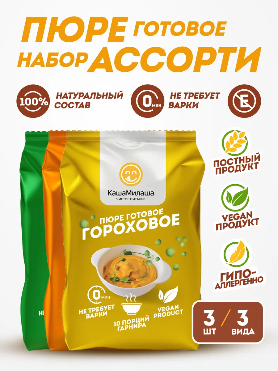 Ассорти набор каш пюре быстрого приготовления без варки