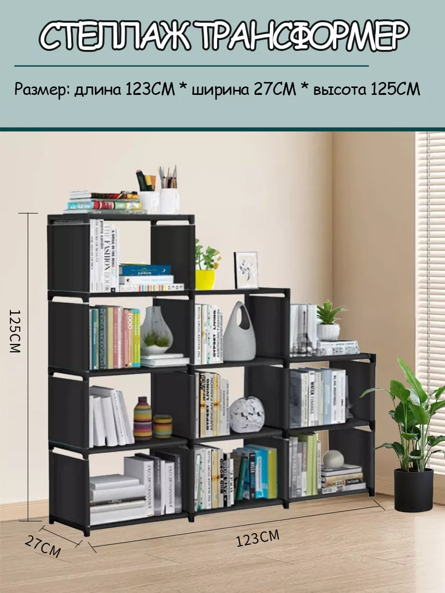Стеллаж Трансформер (9 полок)