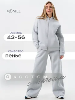 Костюм двойка теплый с начесом на молнии MONILL 271308083 купить за 7 079 ₽ в интернет-магазине Wildberries