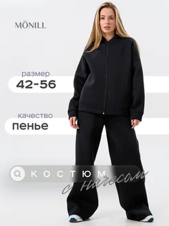 Костюм двойка теплый с начесом на молнии MONILL 271308084 купить за 7 079 ₽ в интернет-магазине Wildberries