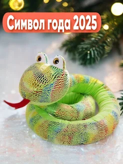 Игрушка змея символ Нового года 2025