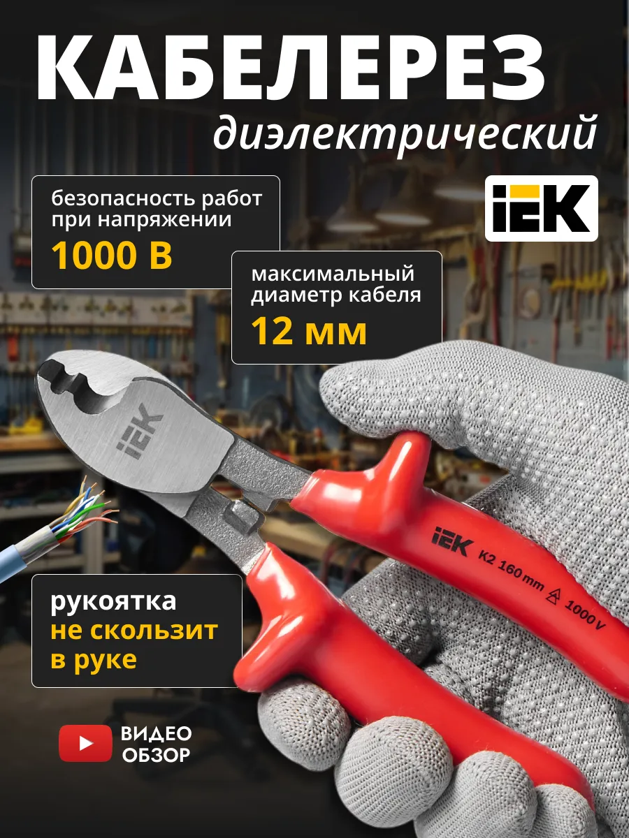 Кабелерезы...