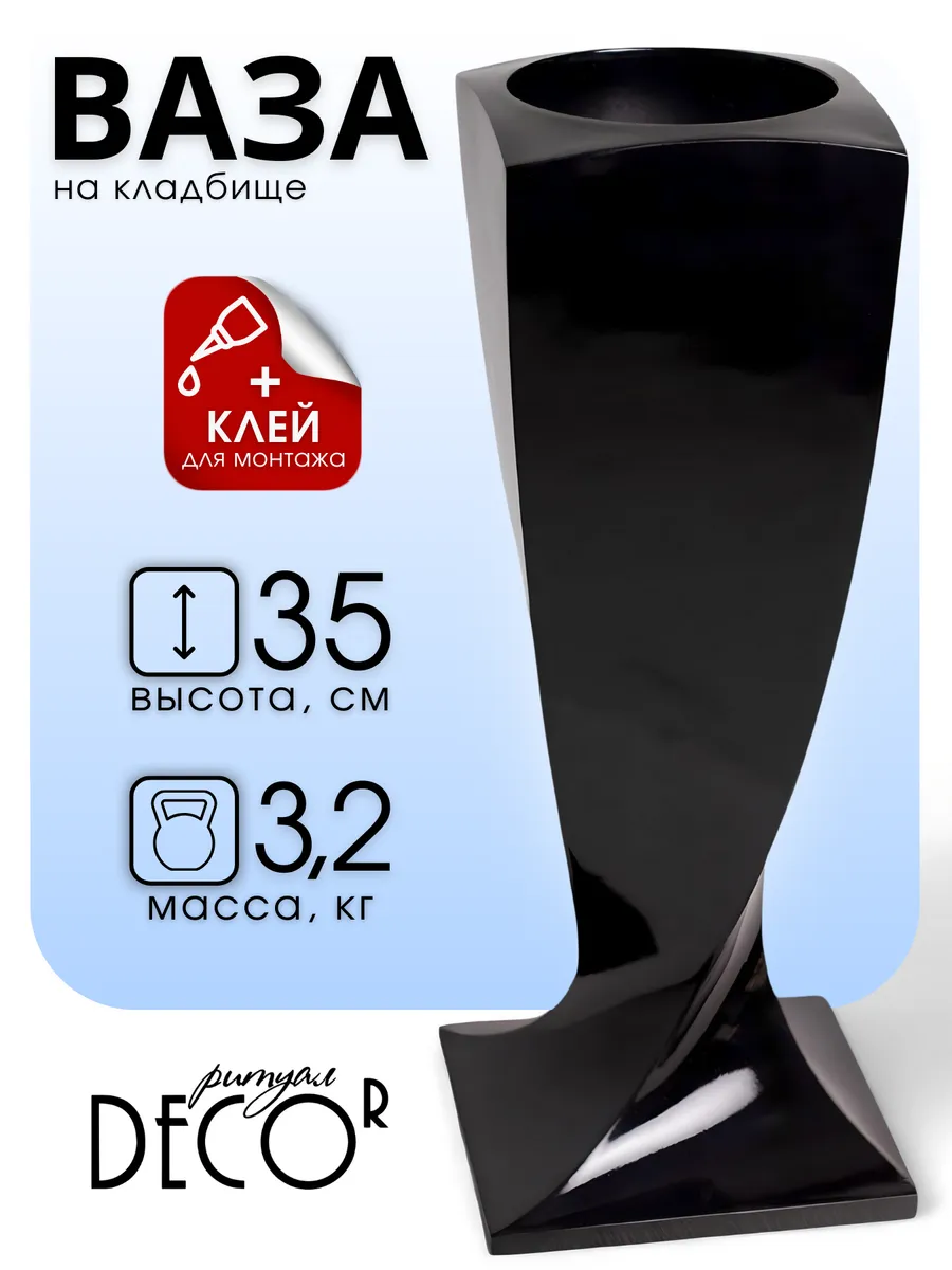 Ваза на кладбище...