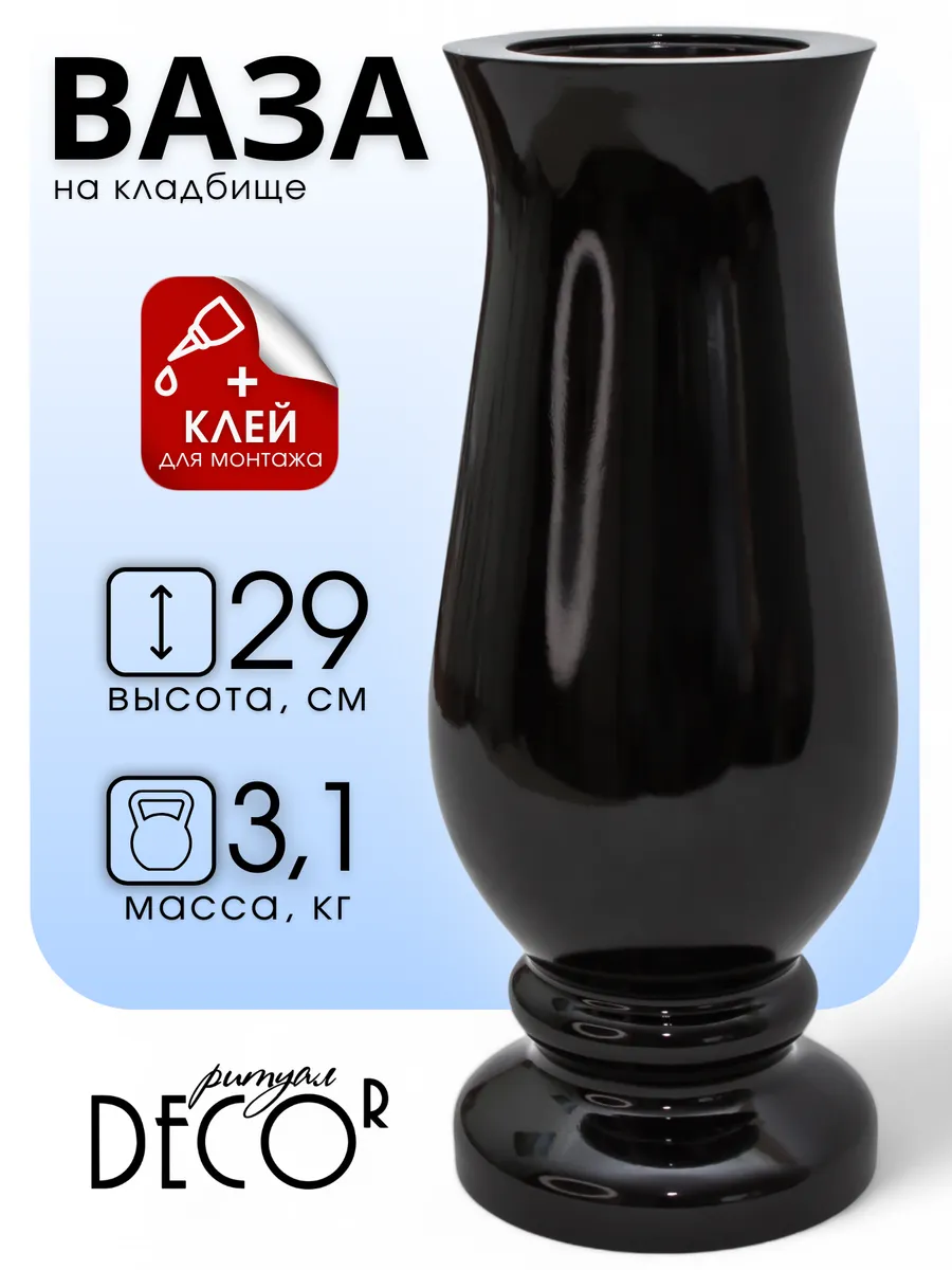 Ваза на кладбище...