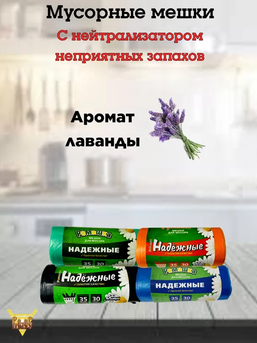 Ромашка Мешки для мусора 35 литров 150 шт черные с ушками ВЛ-031-30, 150 шт, фото 2