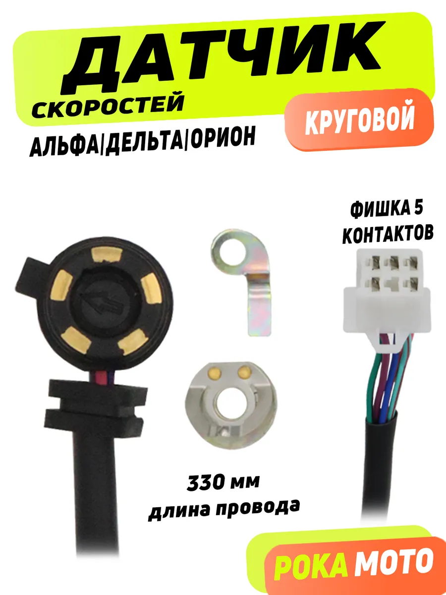 Датчик включенной передачи Дельта Альфа