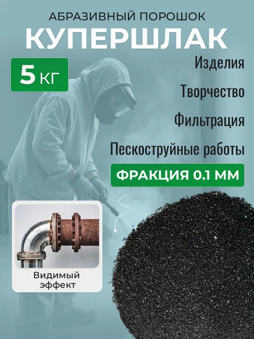 МАГАЗИН КАЧЕСТВЕННЫХ ТОВАРОВ Песок для пескоструя 0,5-1,5 мм 10 кг, 5 кг