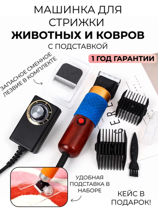Mr. Murkins Машинка для стрижки ковров для тафтинга и животных, синий