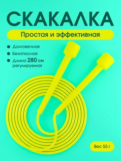 Скакалка спортивная детская