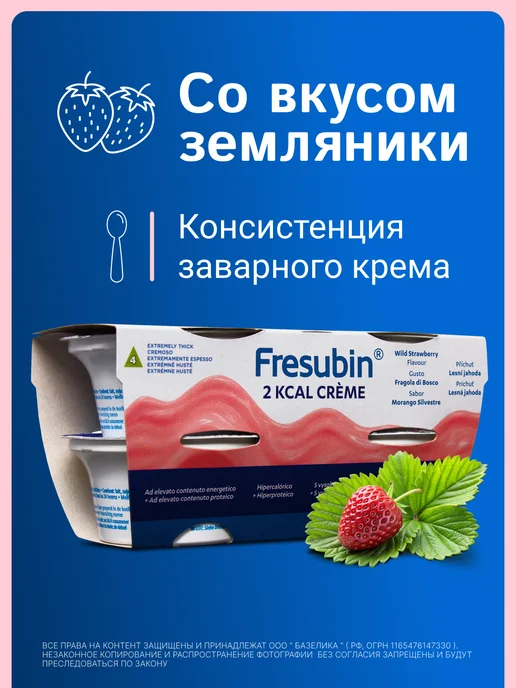 Fresubin Фрезубин Крем 2 ккал смесь со вкусом земляники 4 шт х 125 гр, 4 шт, 125 г, фото 2