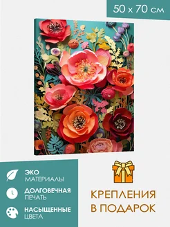 Картина на холсте интерьерная 50х70