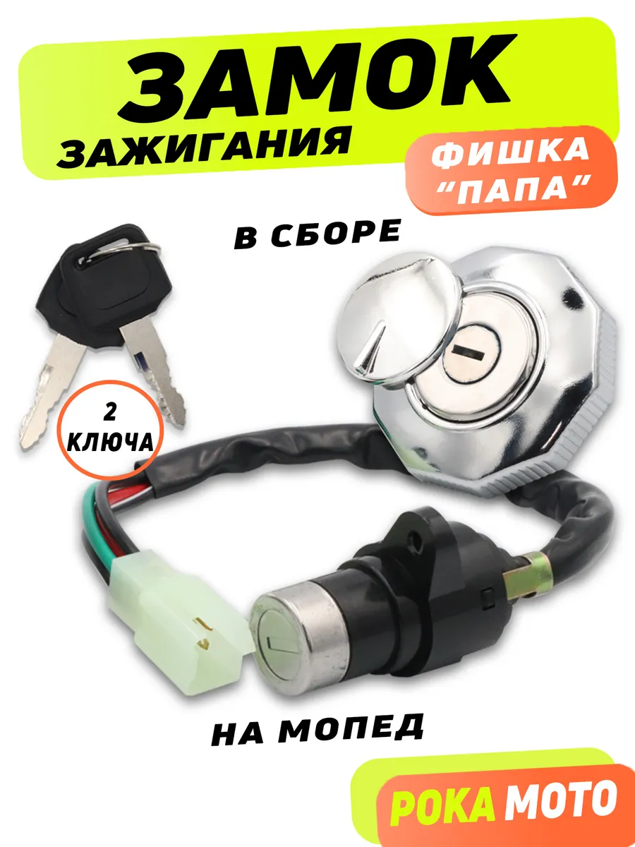 Замок зажигания Альфа с крышкой бака в сборе