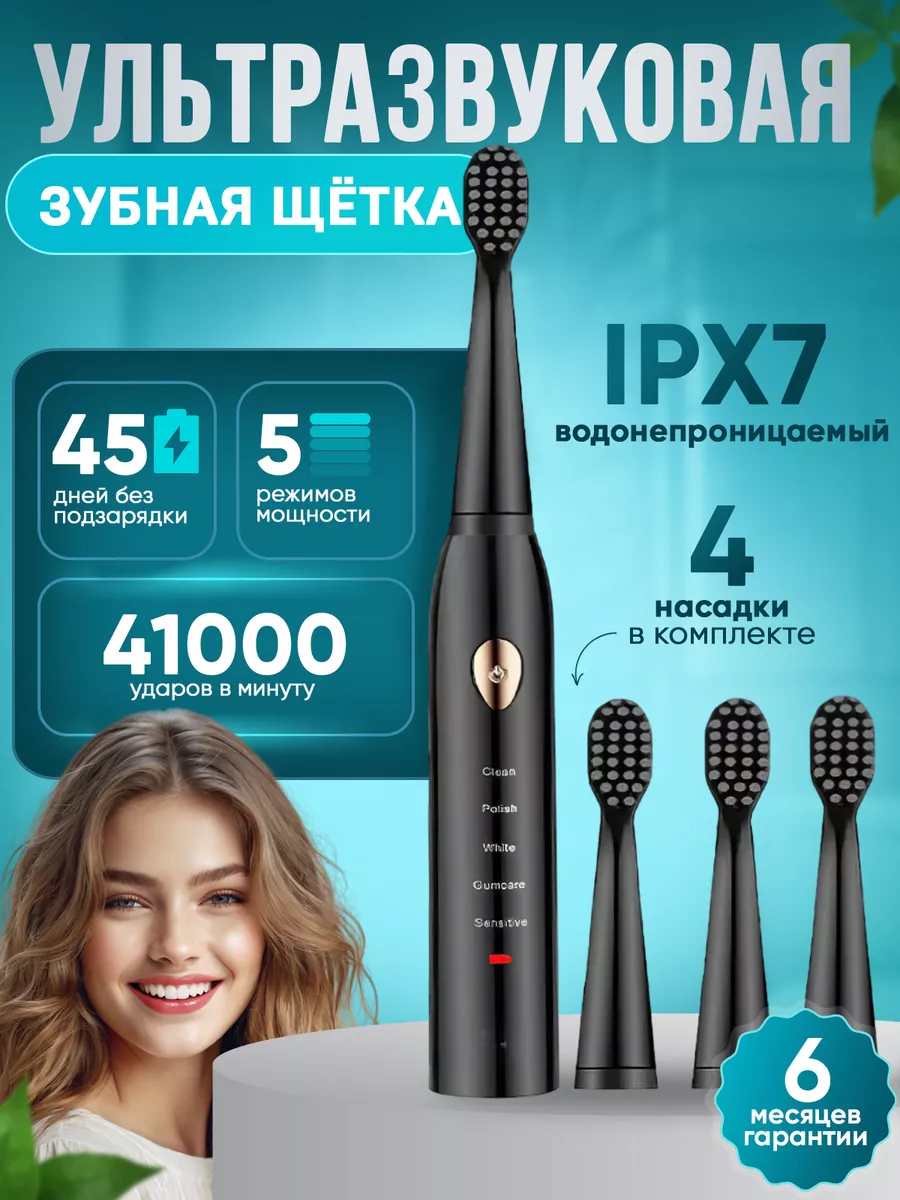 Электрическая зубная щетка