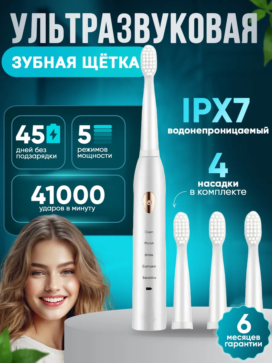 Электрическая зубная щетка