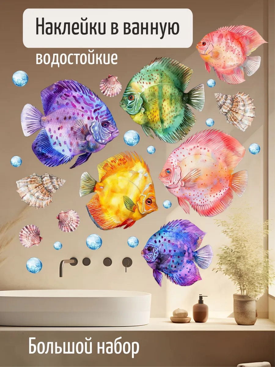 Наклейки рыбки Водостойкие