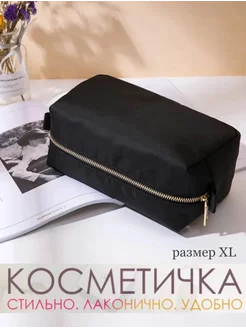 Косметичка на молнии, цвет черный, размер XL