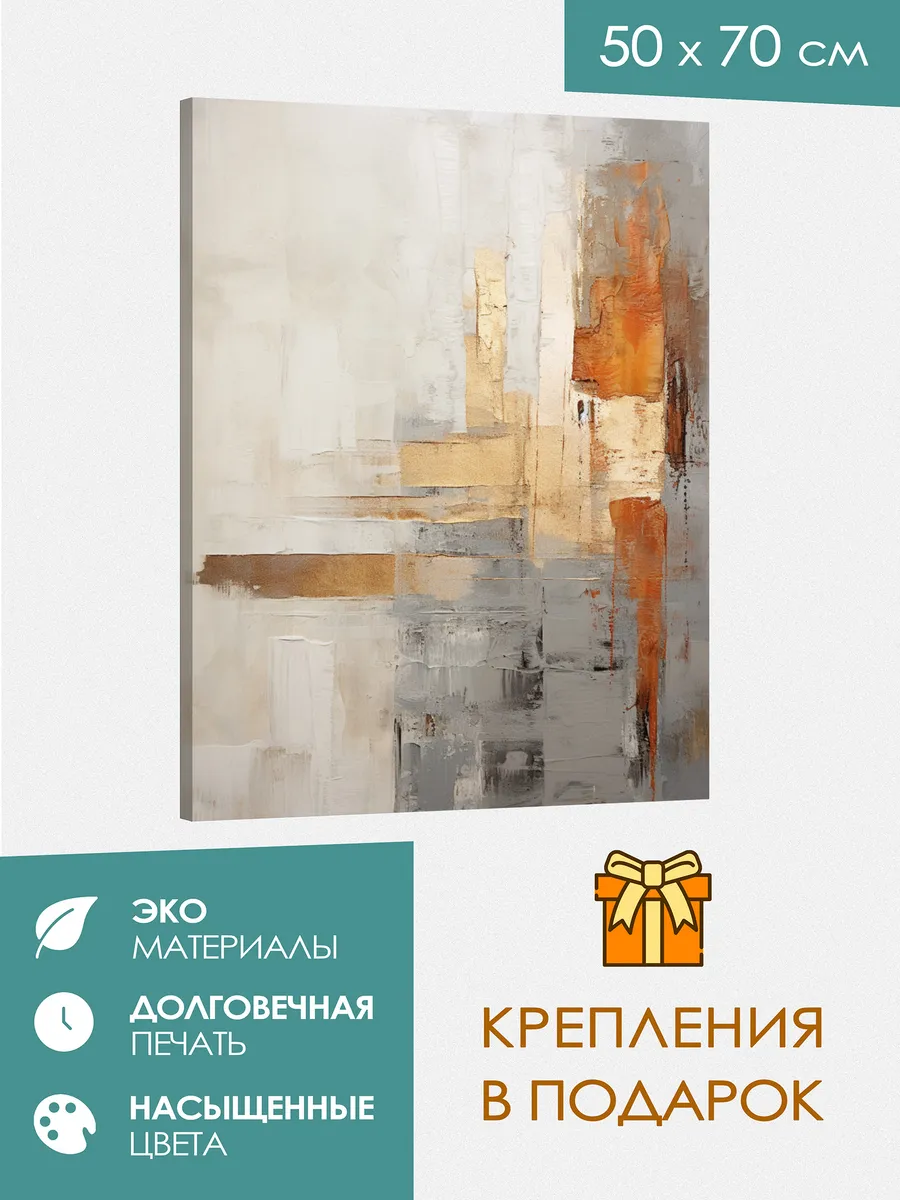 Картина на холсте интерьерная 50х70