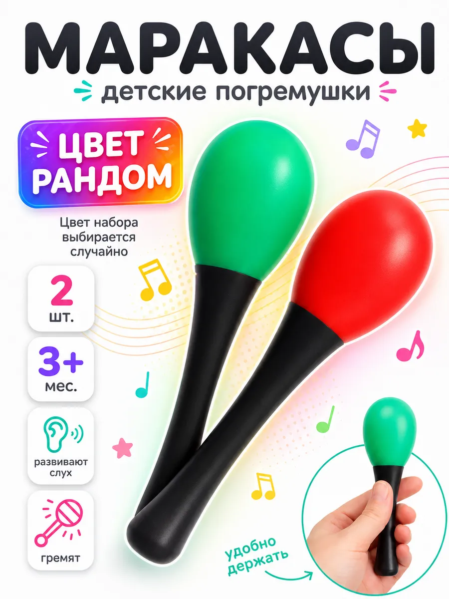 Набор погремушек Перкуссионные маракасы 2 шт цвет микс