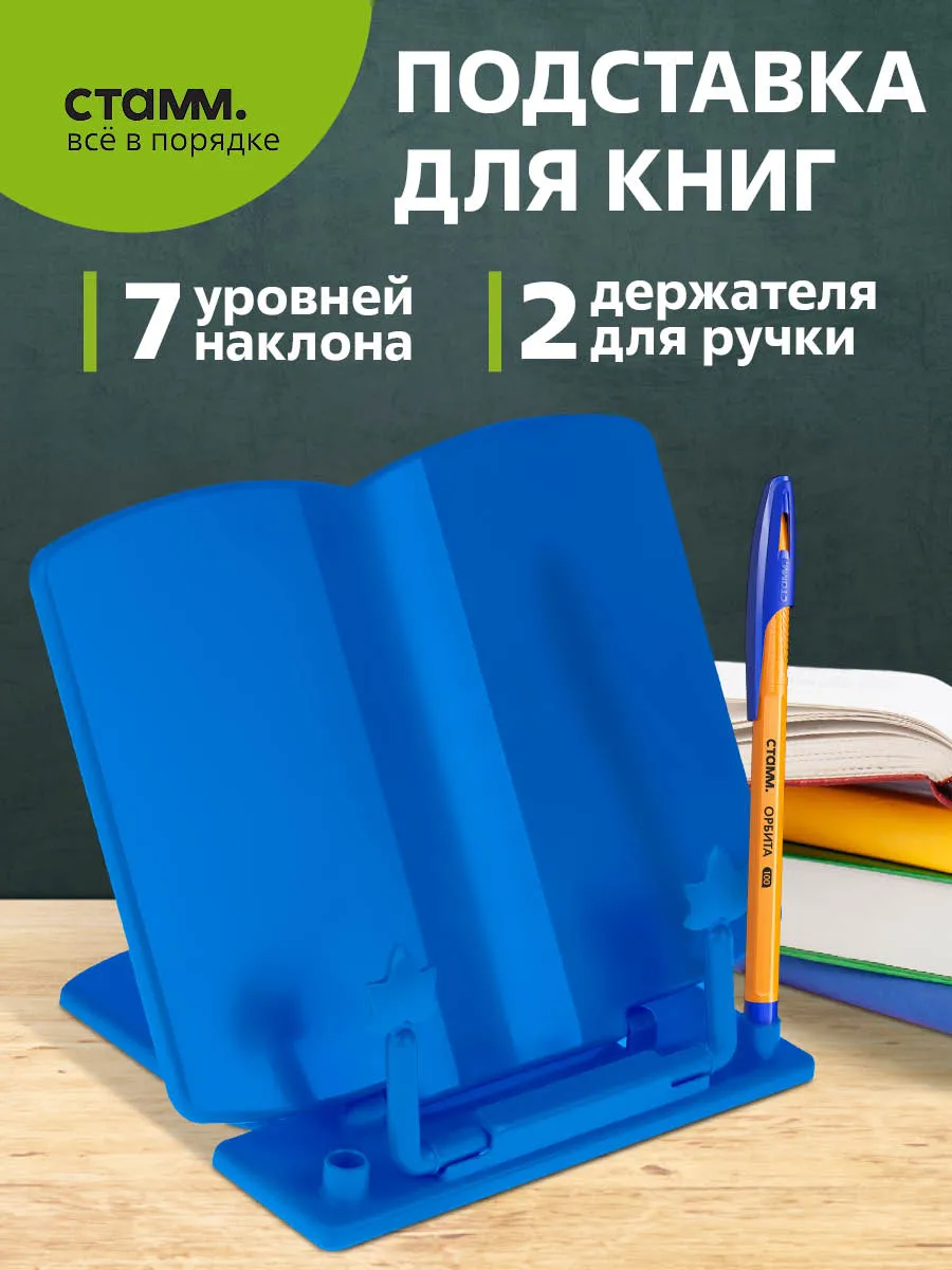 Подставка для книг