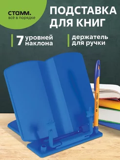 Подставка для книг синяя, флоупак