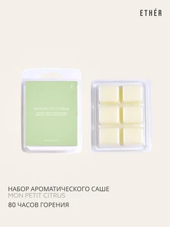 Ароматическое саше Mon Petit Citrus (Цитрус), 70 гр