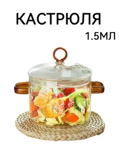 Кастрюля стеклянная жаропрочная для варки