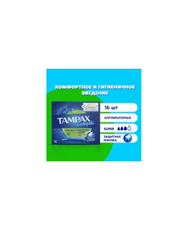 Тампакс Супер ДУО 16шт ПрепакКороб