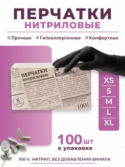 Перчатки нитриловые хозяйственные черные - 100 шт, 50 пар