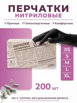 Перчатки нитриловые хозяйственные черные - 200 шт, 100 пар