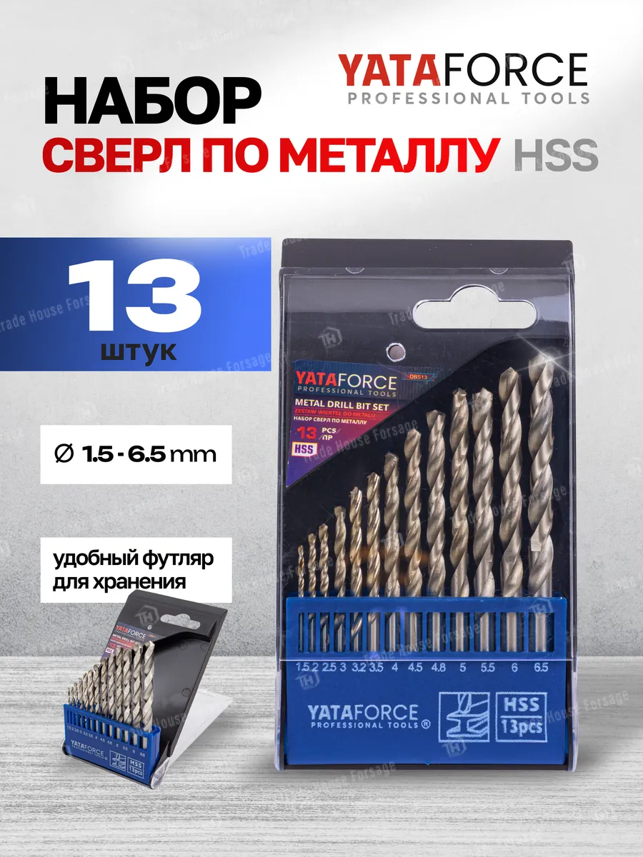 Набор сверл 13 предметов