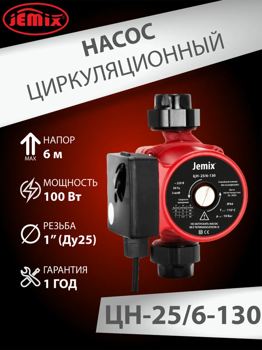 Циркуляционный насос для...