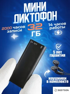 Мини диктофон цифровой 32Гб