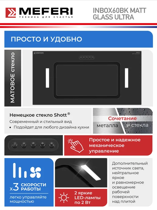 Meferi Вытяжка кухонная INBOX60BK POWER 60 см встраиваемая, черная, серый, фото 3