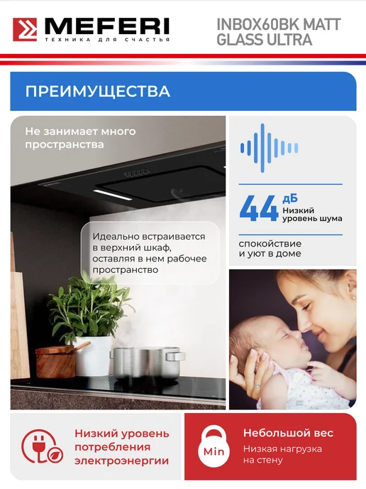 Meferi Вытяжка кухонная INBOX60BK POWER 60 см встраиваемая, черная, серый, фото 5