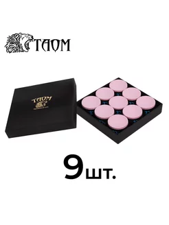 Мел для бильярда Taom Pyro Chalk Pink Limited Edition 9 шт