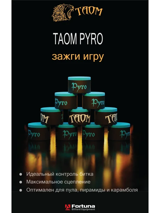 Taom Billiards Мел для бильярда Taom Pyro Chalk Blue, 1 шт. без упаковки, 1 шт, фото 7