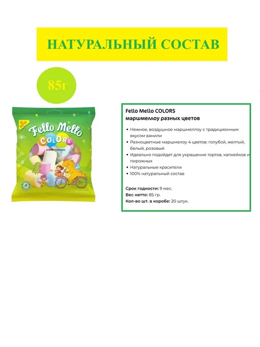 Altey Маршмеллоу Fello Mello Colors 85г, 85 г, фото 4