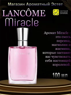 Духи женские LANCOME Miracle 100 мл