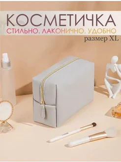 Косметичка размер XL на молнии, цвет серебро Эlisheva 271352292 купить за 306 ₽ в интернет-магазине Wildberries