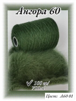 Бобинная ангора 60 пряжа для вязания ABC of yarn 271353269 купить за 874 ₽ в интернет-магазине Wildberries